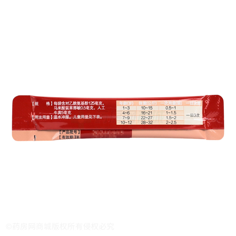 護(hù)彤 小兒氨酚黃那敏顆粒 - 哈藥六廠
