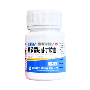 鹽酸雷尼替丁膠囊(湖北鑫安康藥業(yè)有限公司)-湖北鑫安康