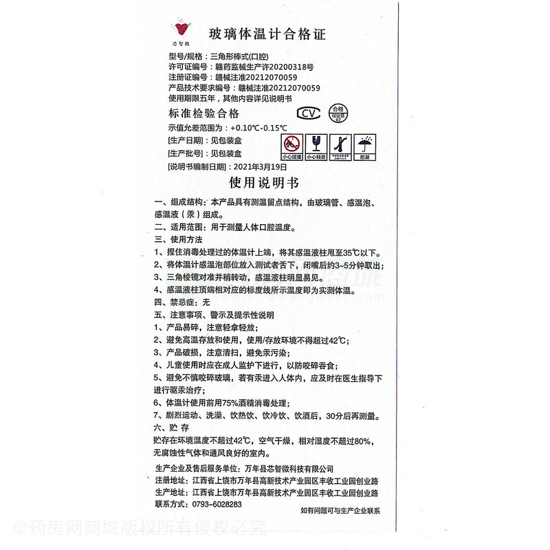 玻璃體溫計(jì) - 芯智微科技