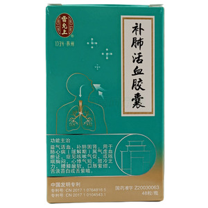 補(bǔ)肺活血膠囊價格(補(bǔ)肺活血膠囊多少錢)