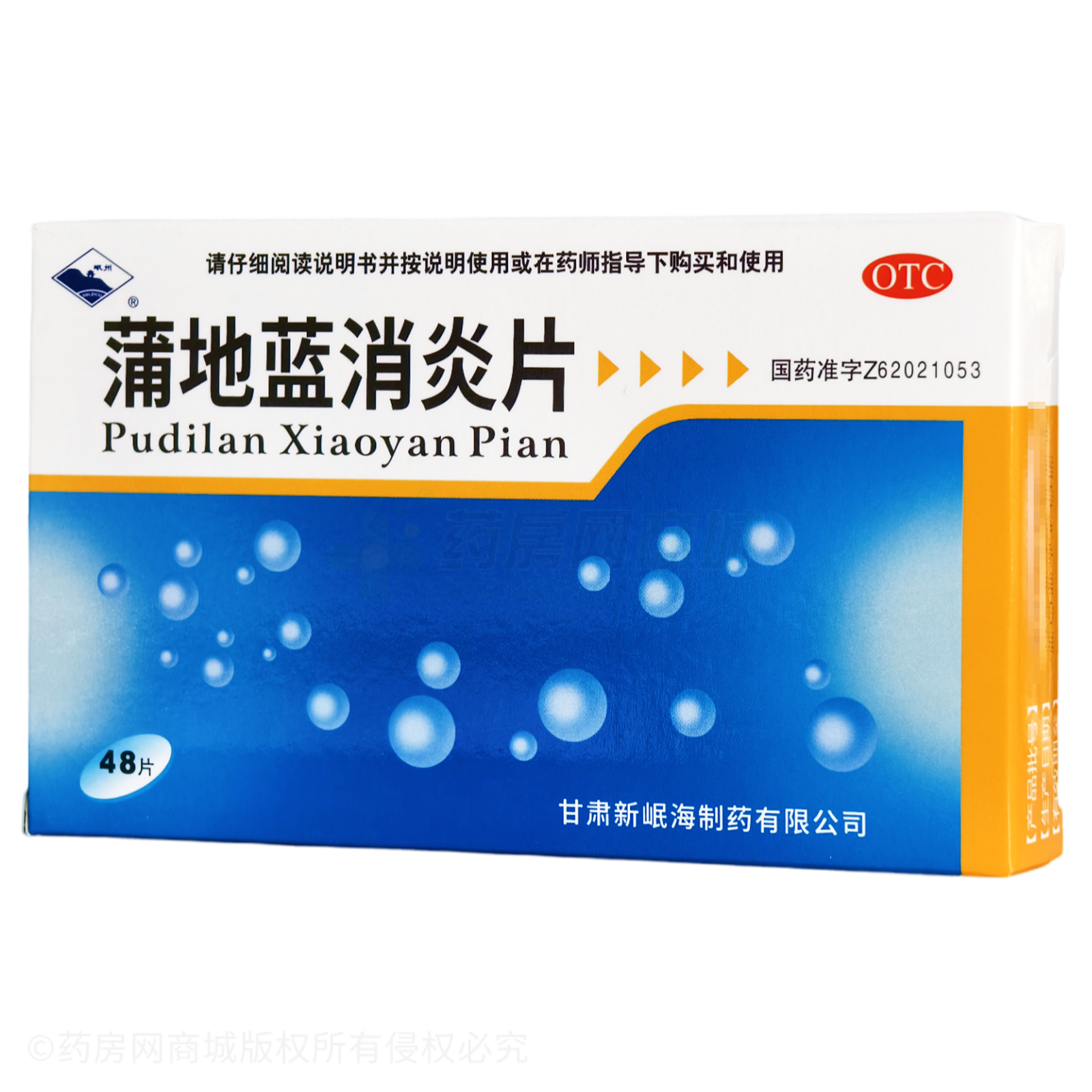 蒲地藍(lán)消炎片