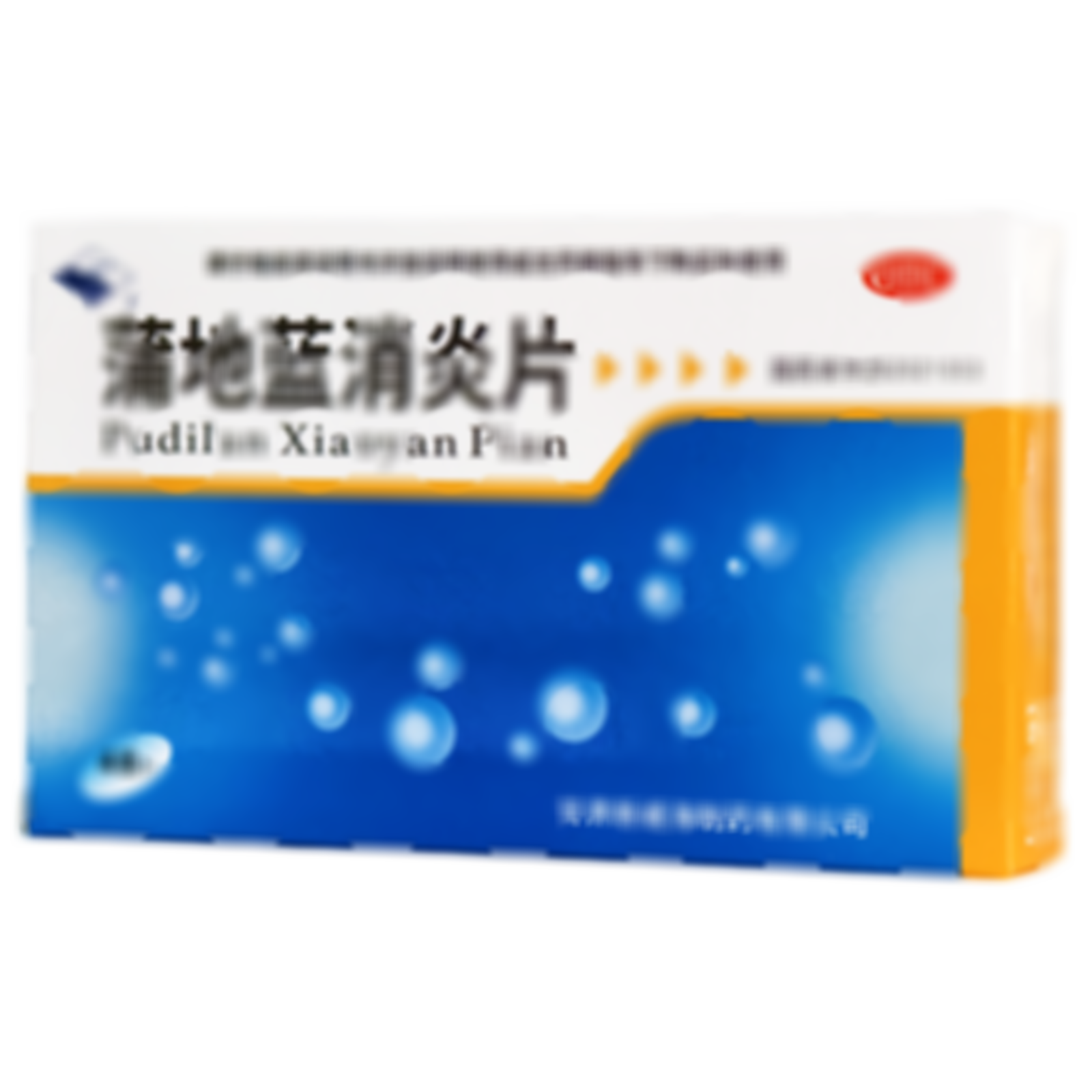 蒲地藍消炎片