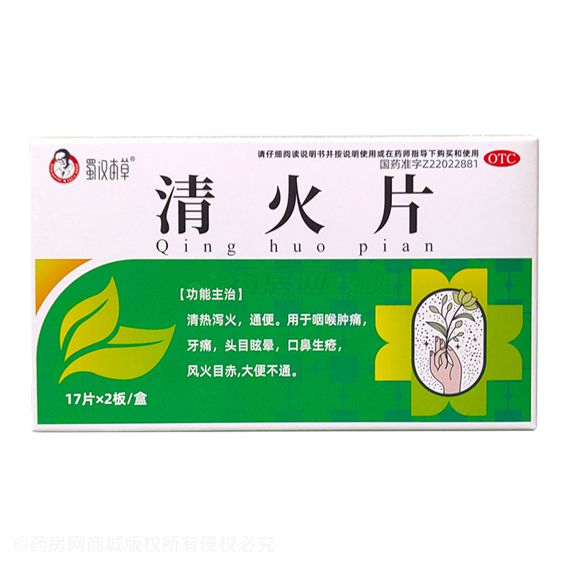 蜀漢本草 清火片 - 吉林康福
