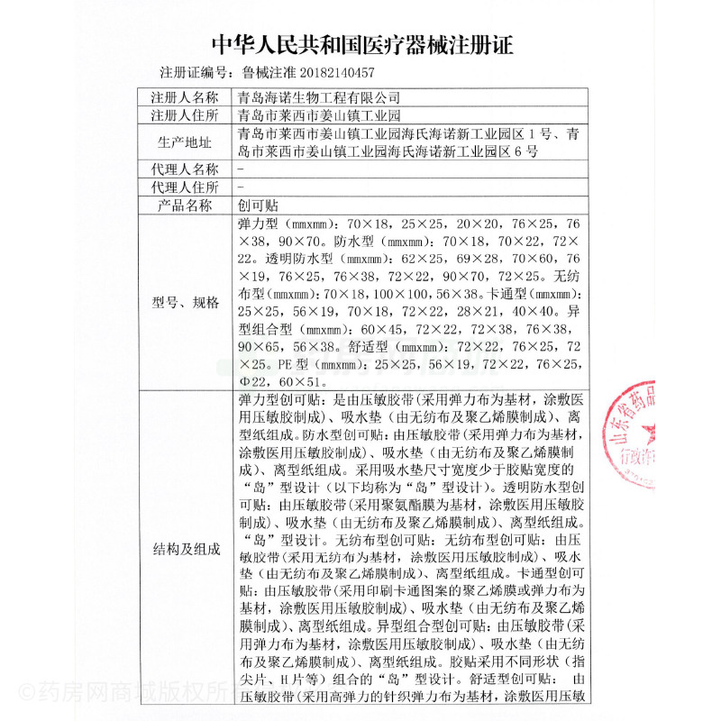 創(chuàng)可貼 - 海氏海諾