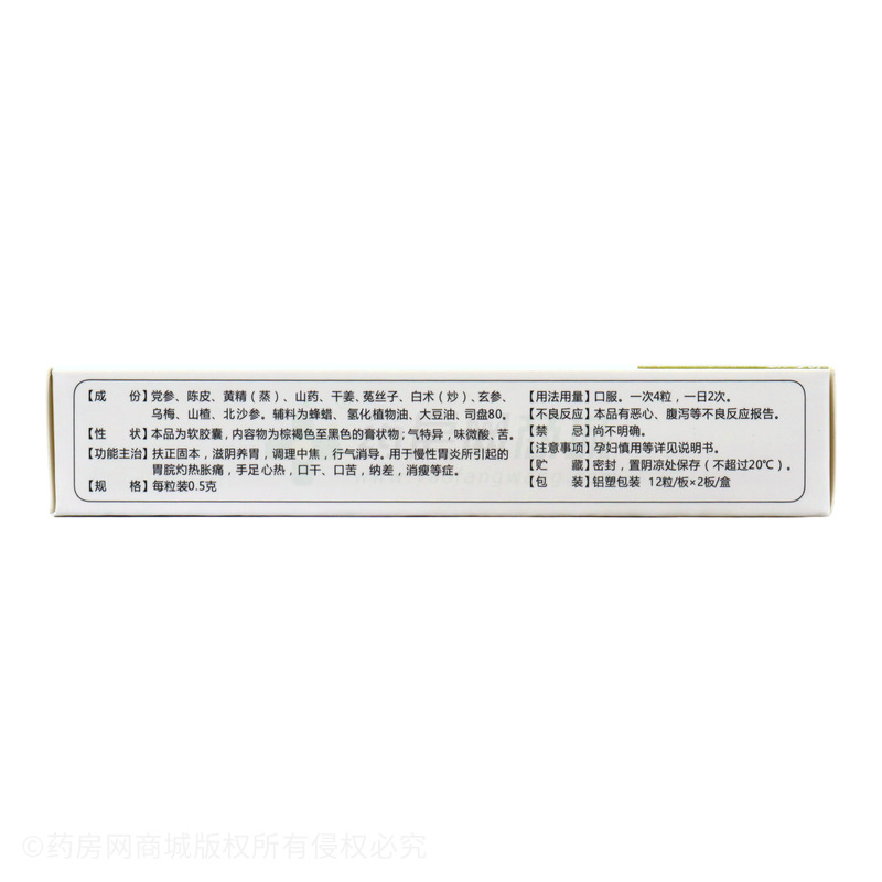 養(yǎng)胃舒軟膠囊