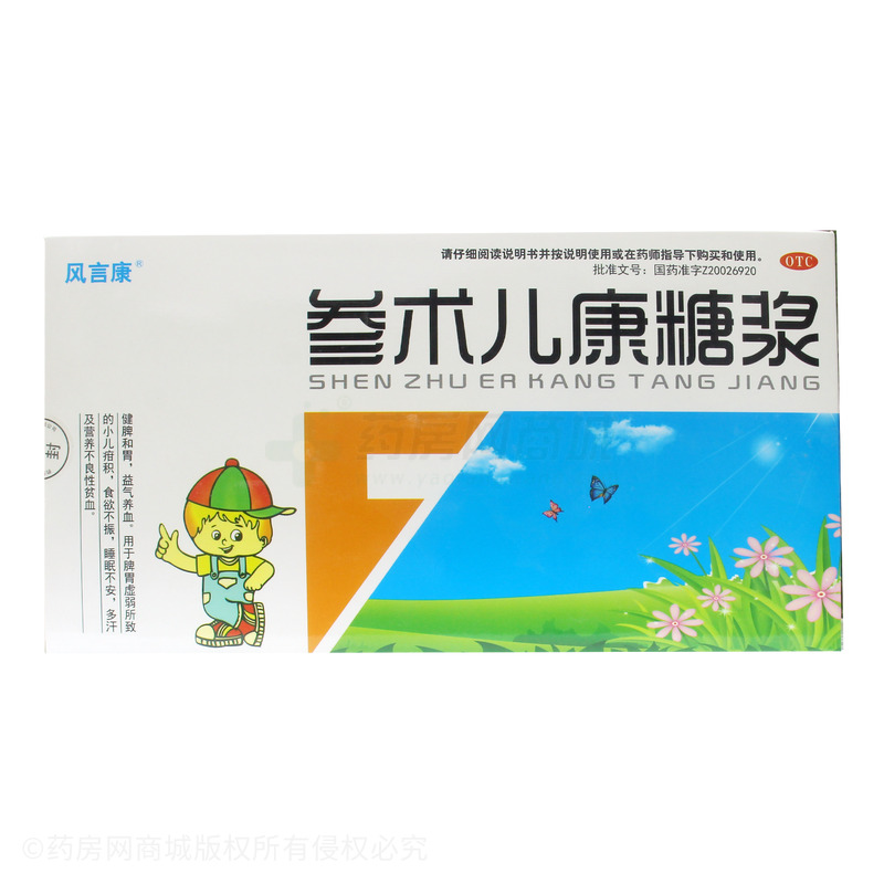參術(shù)兒康糖漿 - 仁民藥業(yè)