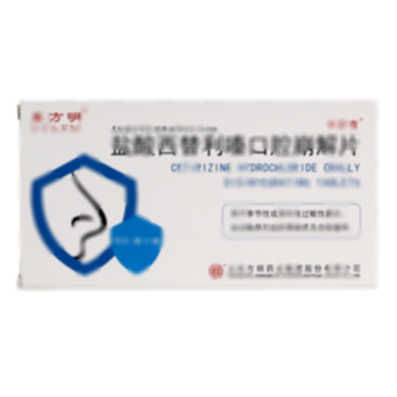 鹽酸西替利嗪口腔崩解片 - 山東方明