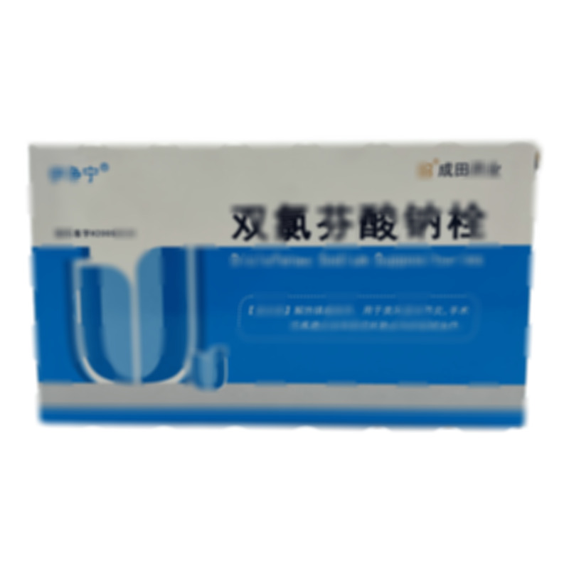 雙氯芬酸鈉栓 - 成田藥業(yè)