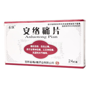 安絡(luò)痛片價(jià)格(安絡(luò)痛片多少錢)