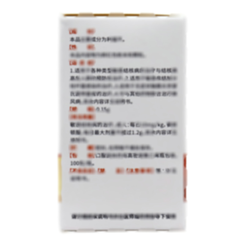 利福平膠囊 - 沈陽紅旗