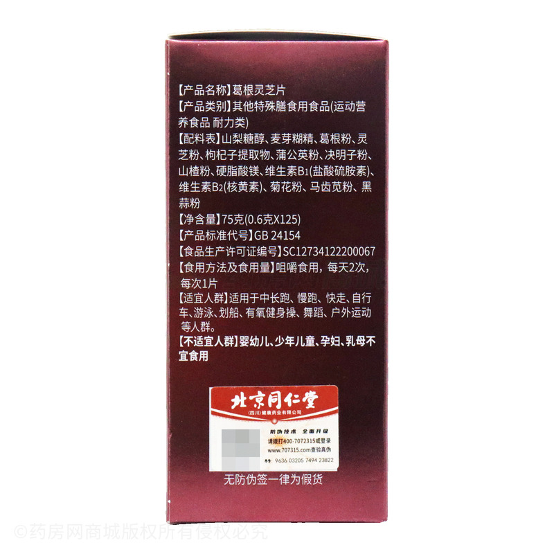 葛根靈芝片 - 安徽哈博