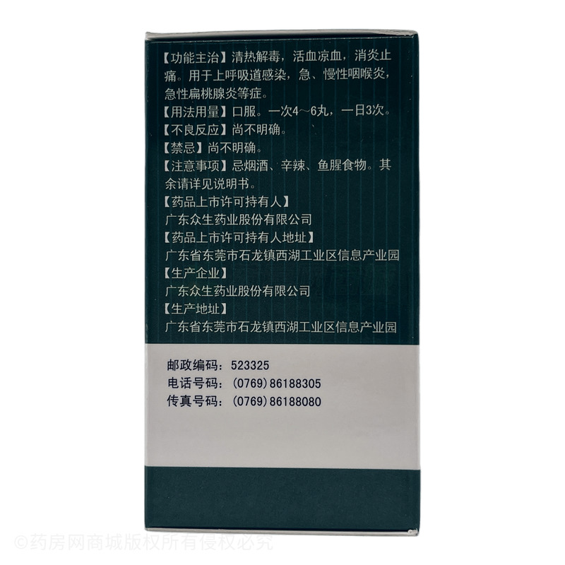 眾生丸 - 廣東眾生