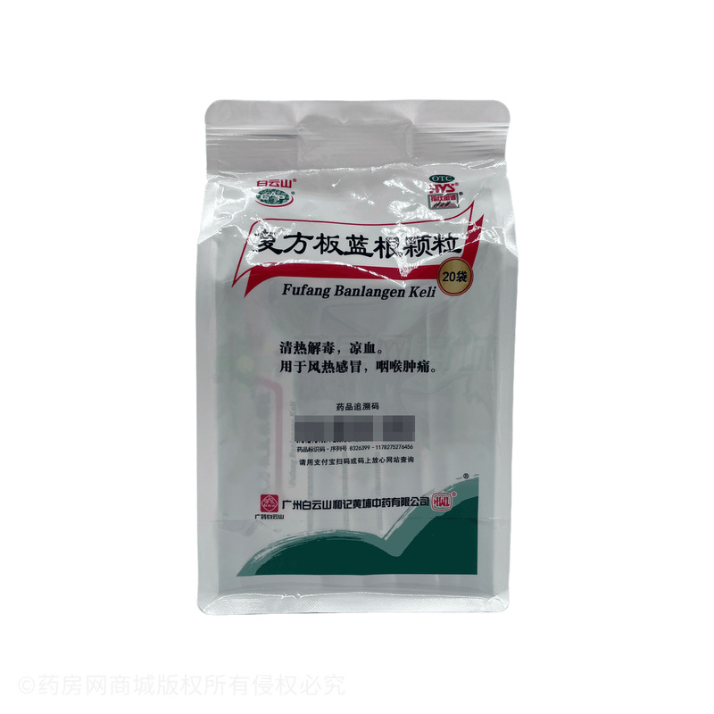 復(fù)方板藍(lán)根顆粒 - 黃埔亳州公司