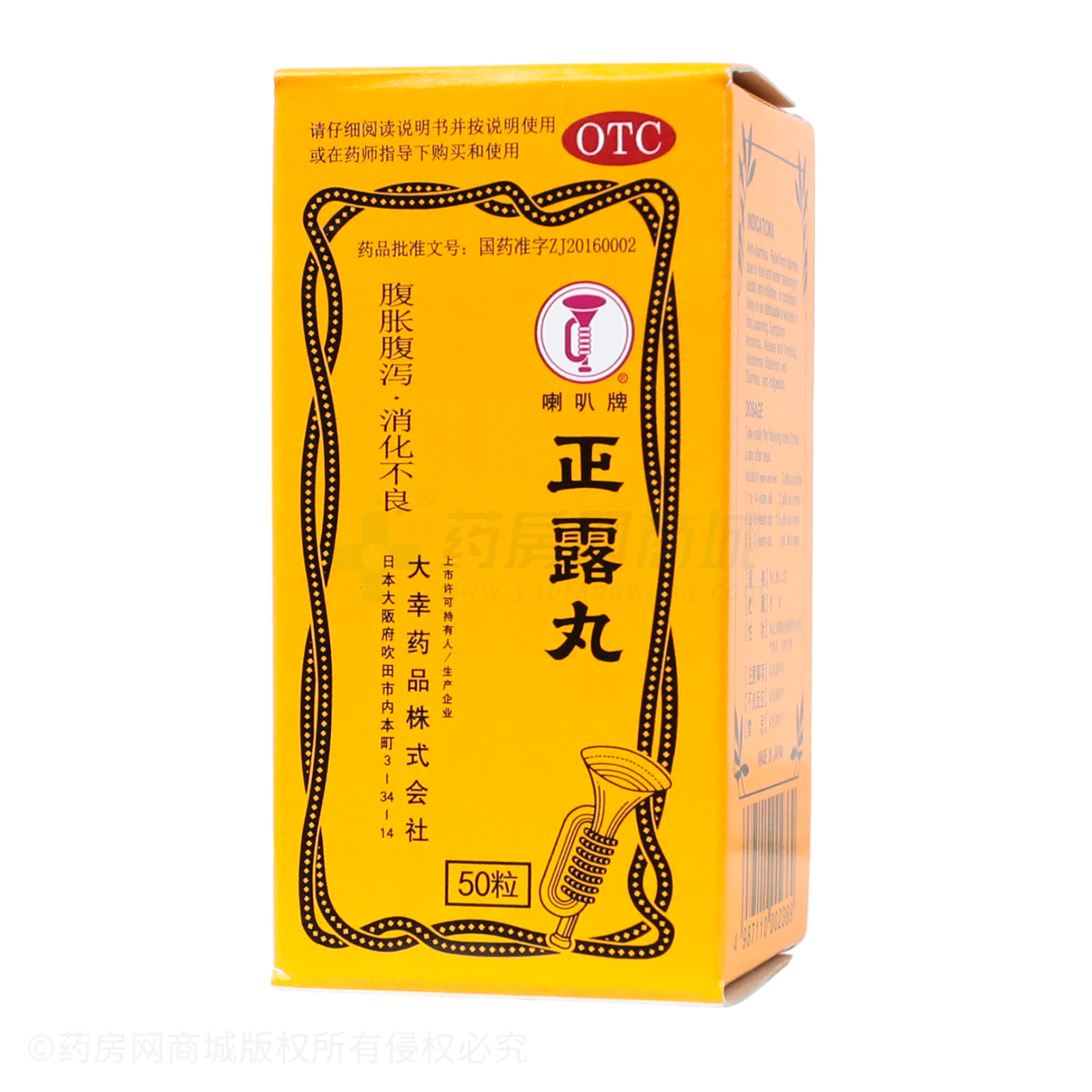 正露丸
