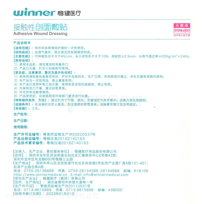 穩(wěn)健醫(yī)療 接觸性創(chuàng)面敷貼 - 穩(wěn)健