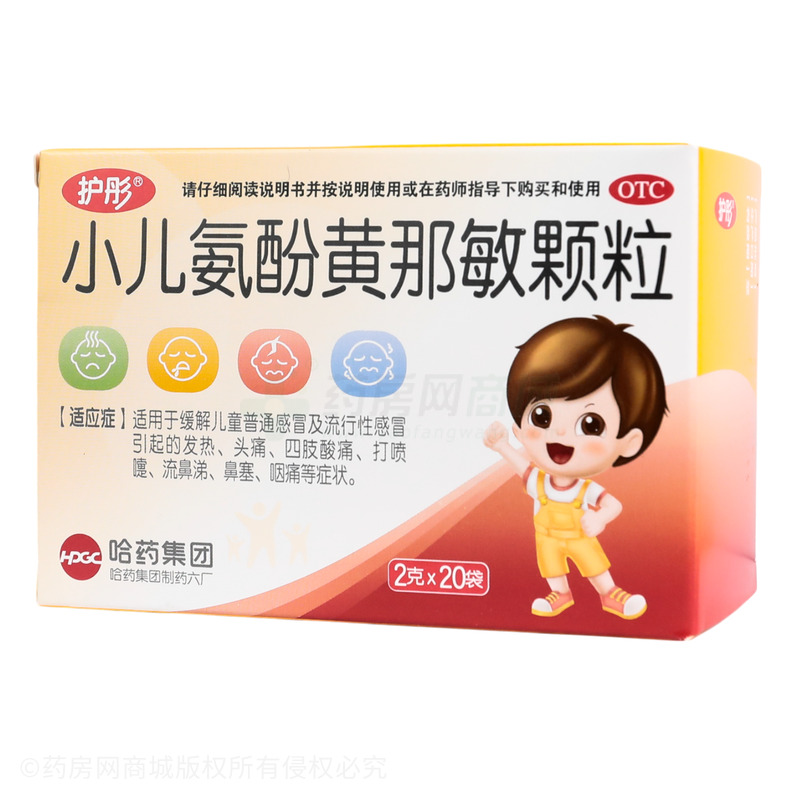 小兒氨酚黃那敏顆粒 - 哈藥六廠