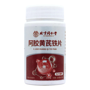阿膠黃芪鐵片價格(阿膠黃芪鐵片多少錢)