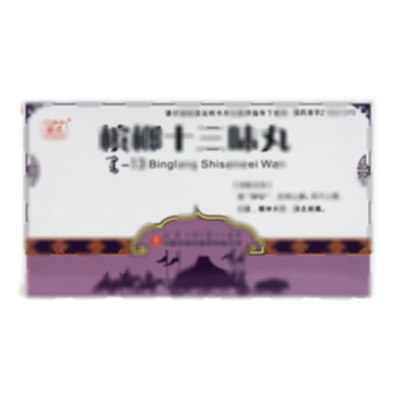 安友 檳榔十三味丸 - 庫倫蒙藥