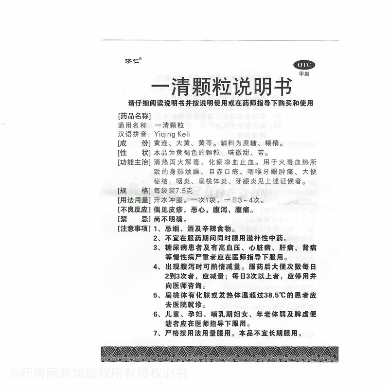 濟(jì)仁 一清顆粒 - 濟(jì)仁藥業(yè)