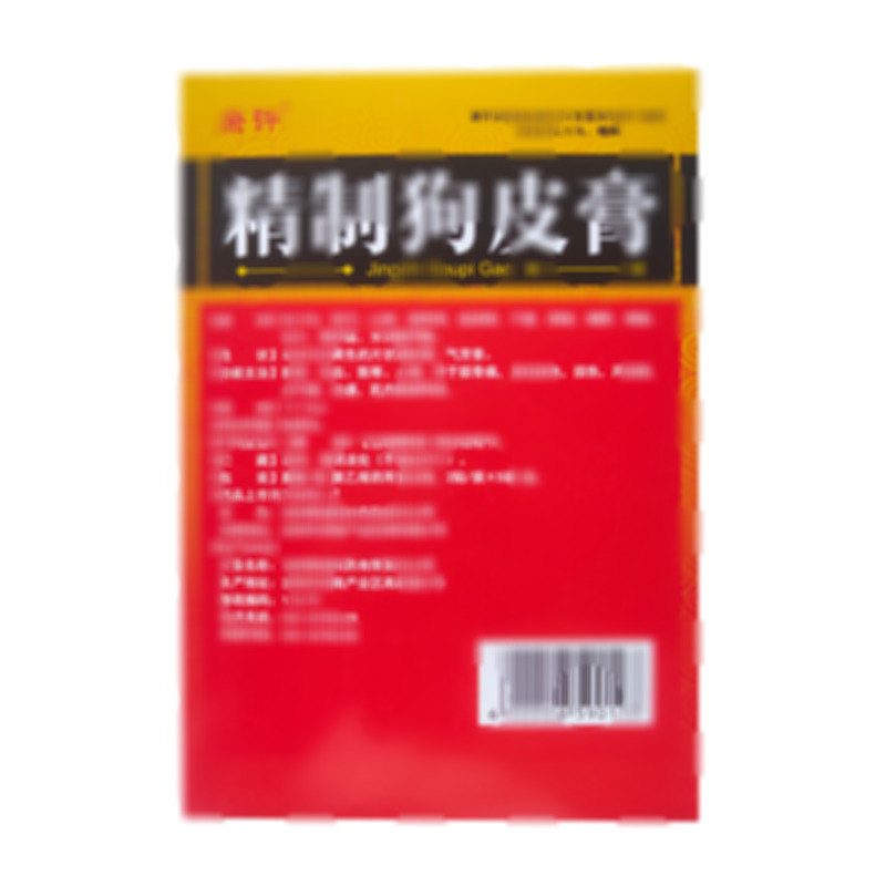 康許 精制狗皮膏 - 沈陽(yáng)管城