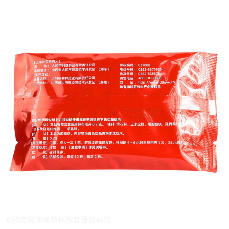 布洛芬膠囊 - 大同利群