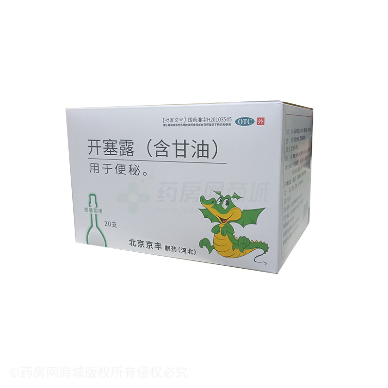 開塞露(含甘油) - 北京京豐