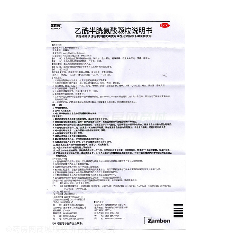 富露施 乙酰半胱氨酸顆粒 - 海南贊邦