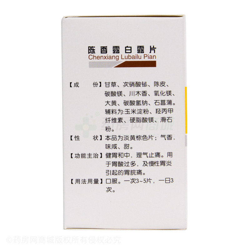 陳香露白露片 - 湖南漢森