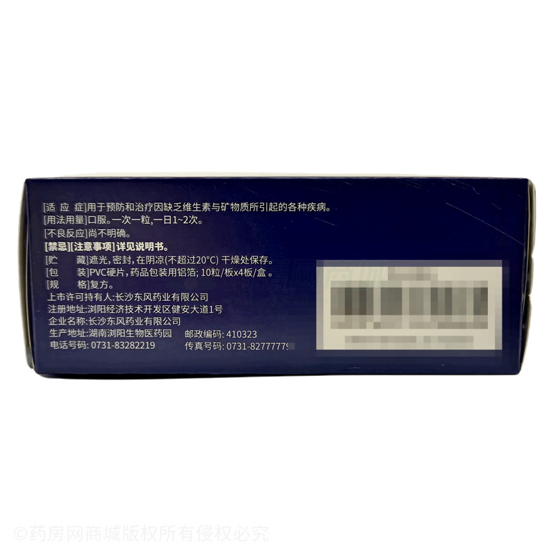 蓋天力 多維元素膠囊(15) - 東風(fēng)藥業(yè)