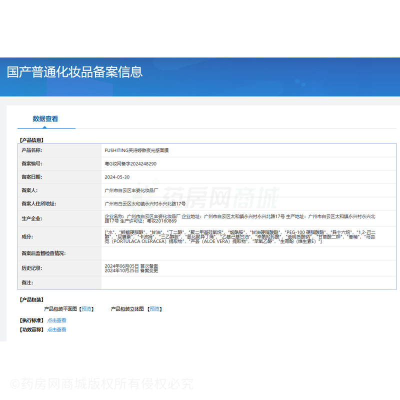 FUSHITING芙詩婷熬夜光感面膜