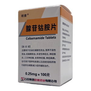 腺苷鈷胺片價(jià)格(腺苷鈷胺片多少錢)