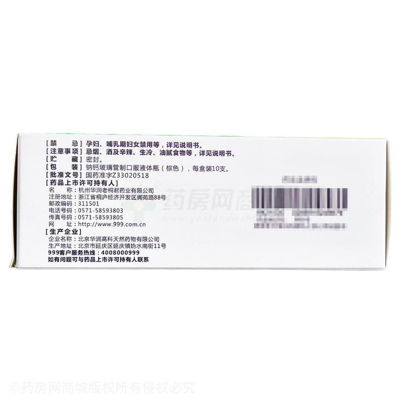 抗病毒口服液 - 老桐君藥業(yè)