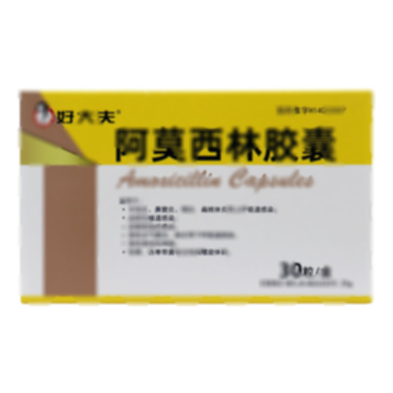 好大夫 阿莫西林膠囊 - 山西好醫(yī)生