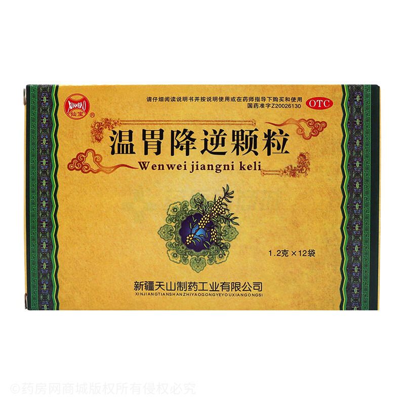 溫胃降逆顆粒