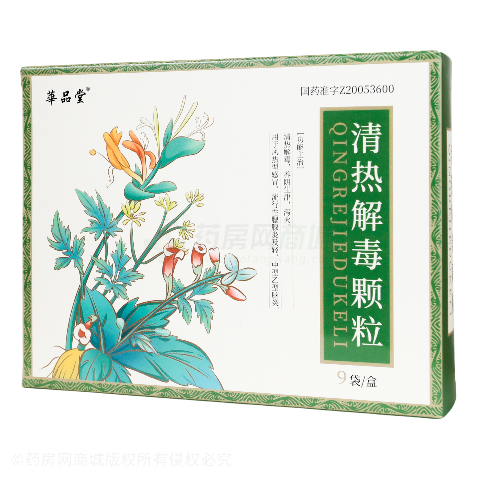 清熱解毒顆粒
