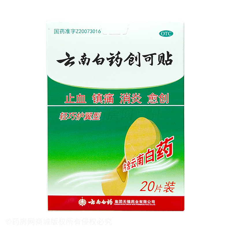 云南白藥創(chuàng)可貼 - 云南白藥無錫藥業(yè)