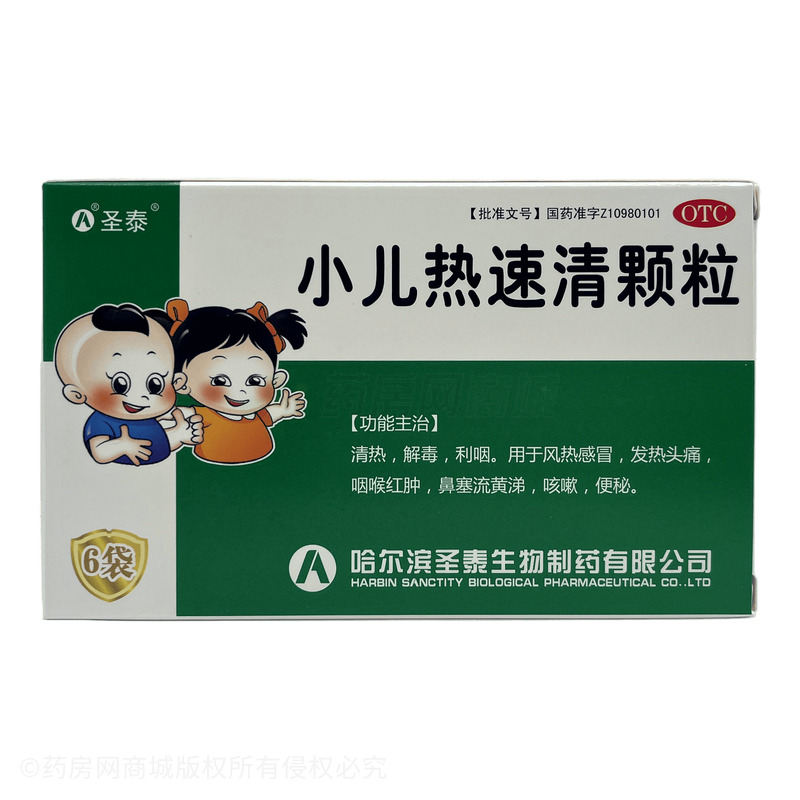 小兒熱速清顆粒 - 哈爾濱圣泰