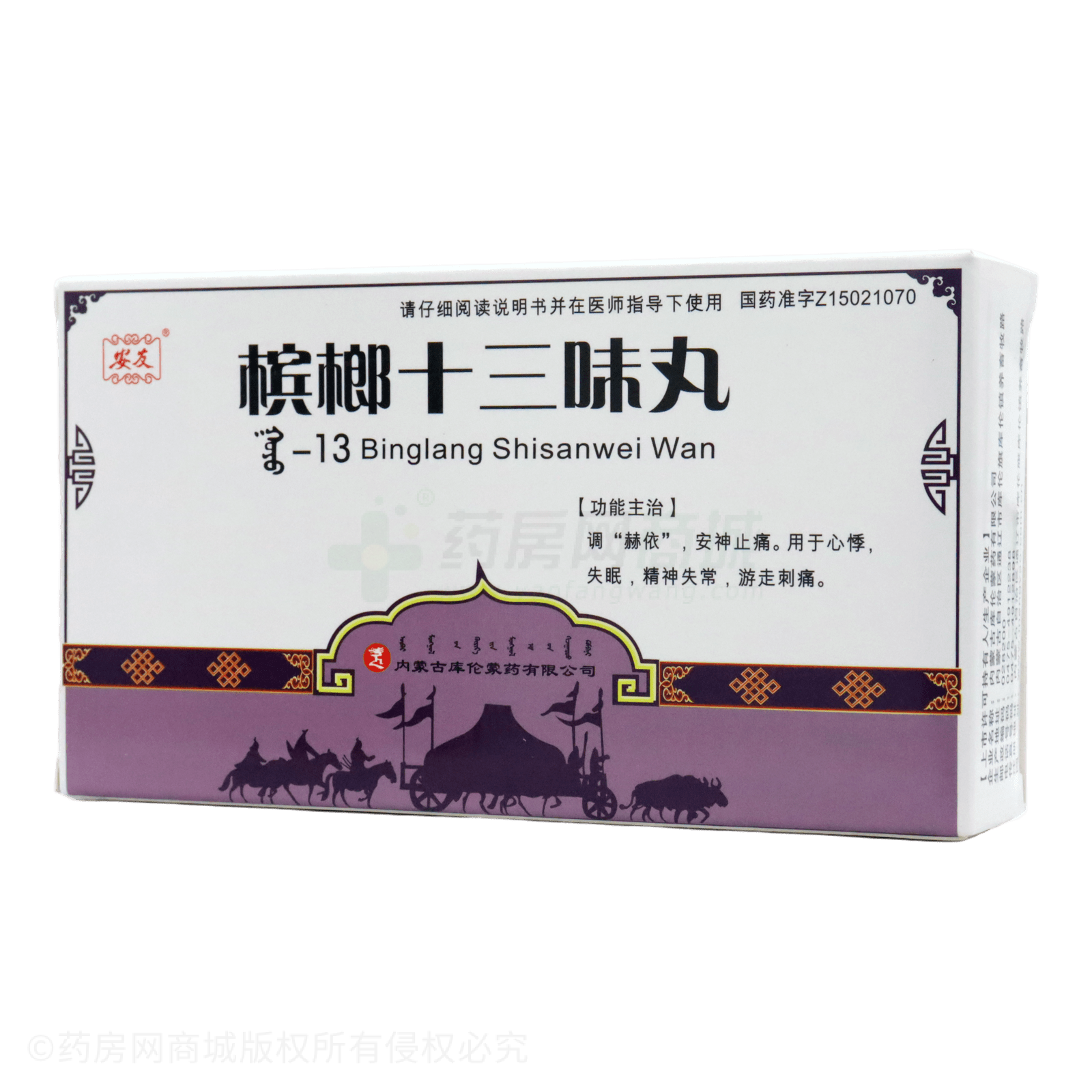 檳榔十三味丸