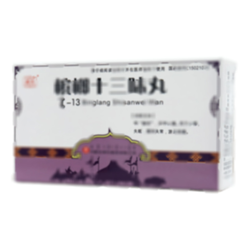 安友 檳榔十三味丸 - 庫倫蒙藥