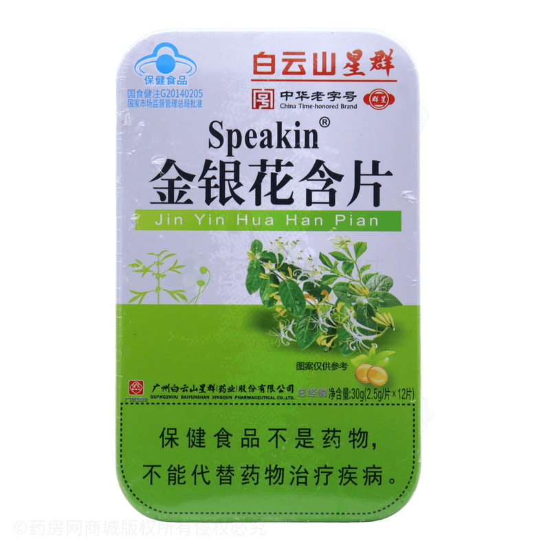 金銀花含片 - 鑫璽生物