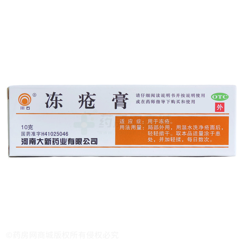 凍瘡膏 - 大新藥業(yè)