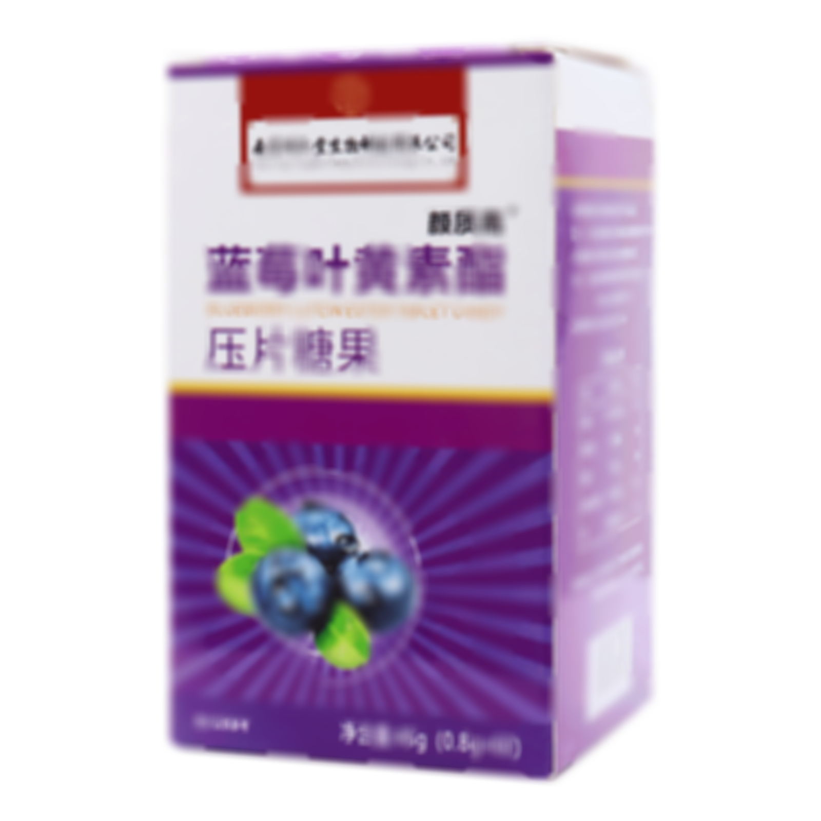 藍(lán)莓葉黃素酯壓片糖果