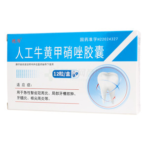 人工牛黃甲硝唑膠囊價格(人工牛黃甲硝唑膠囊多少錢)