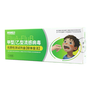 甲型/乙型流感病毒抗原檢測試劑盒(膠體金法)價格(甲型/乙型流感病毒抗原檢測試劑盒(膠體金法)多少錢)