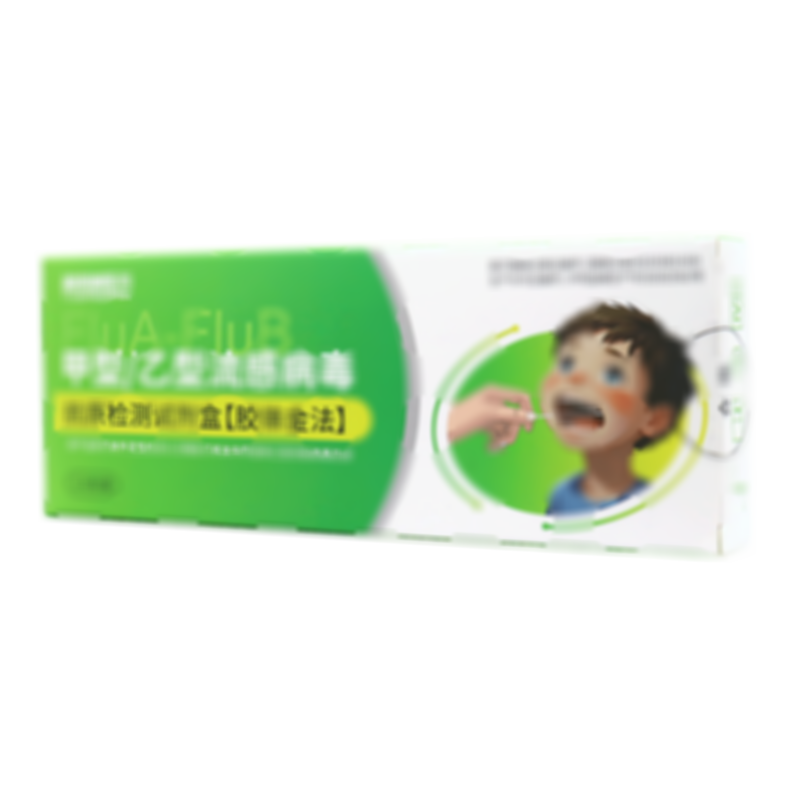 甲型/乙型流感病毒抗原檢測試劑盒(膠體金法)