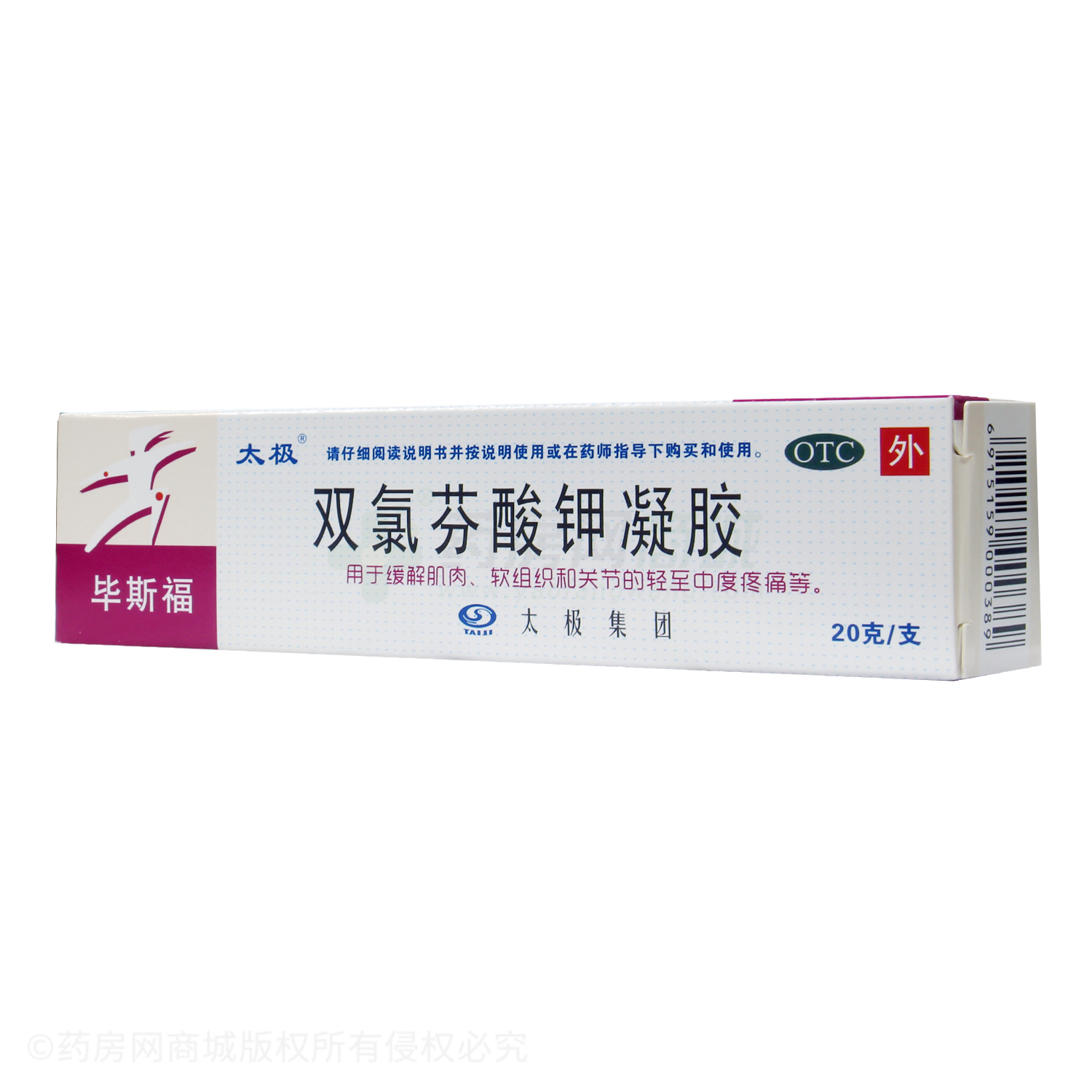 雙氯芬酸鉀凝膠