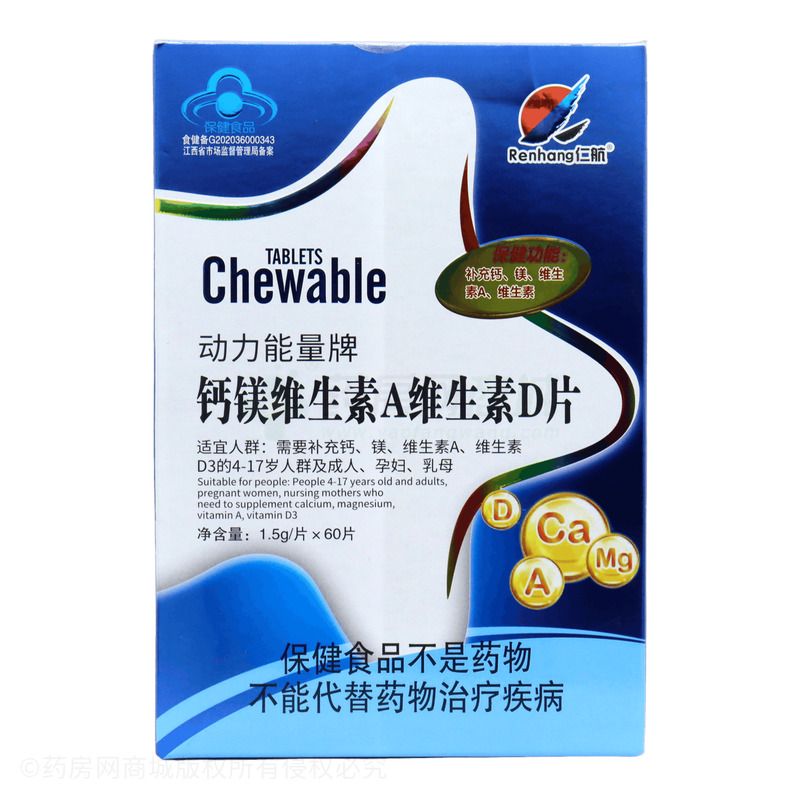 鈣鎂維生素A維生素D片 - 江西仁航