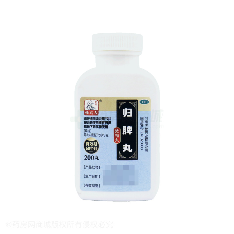歸脾丸(濃縮丸) - 河南濟世