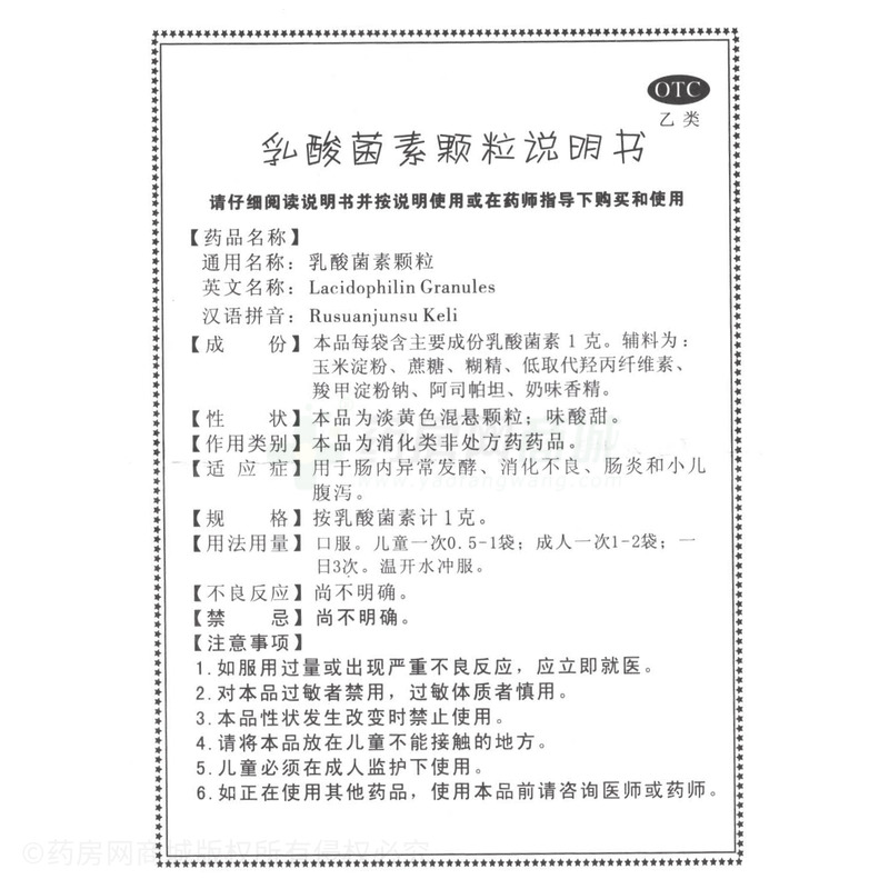 乳酸菌素顆粒 - 黑龍江地納