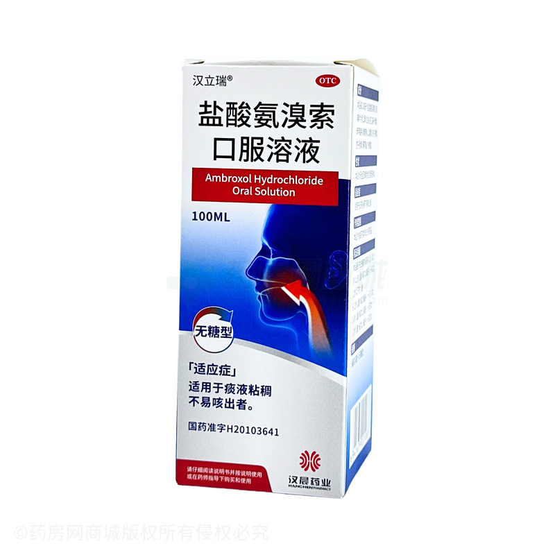 漢立瑞 鹽酸氨溴索口服溶液 - 漢晨藥業(yè)